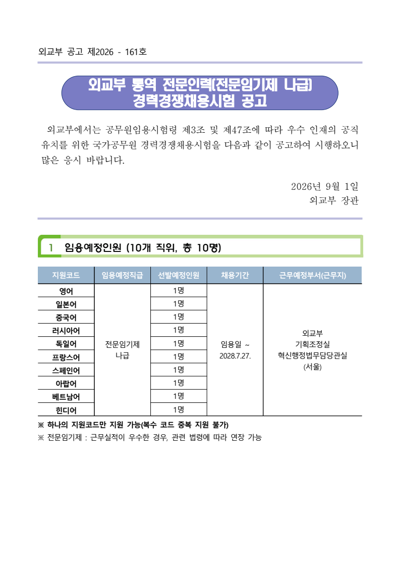 10개 언어인력 채용.png