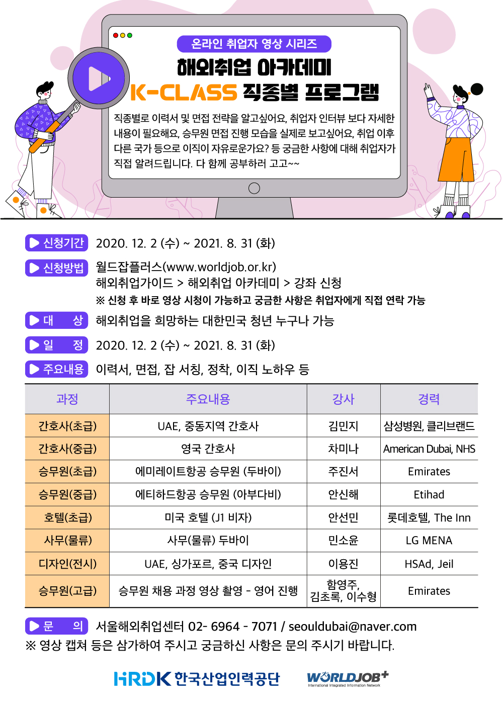 (월드잡) 해외취업아카데미 프로그램.jpg